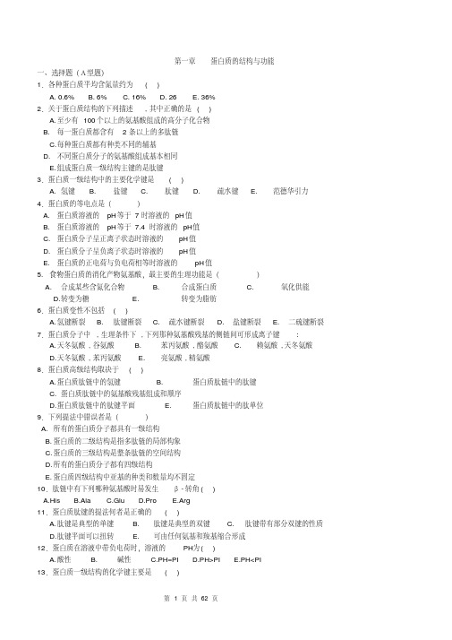 考研生物必做之王镜岩生物化学题库精选含详细答案【试题.知识点】