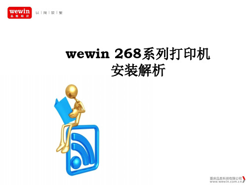 268打印机硬件软件安装及证书安装简介