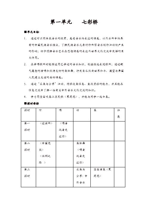 国标苏少版小学音乐六年级上册教案【37页】