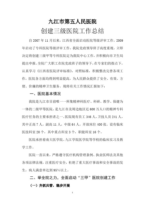 创建三级医院总结