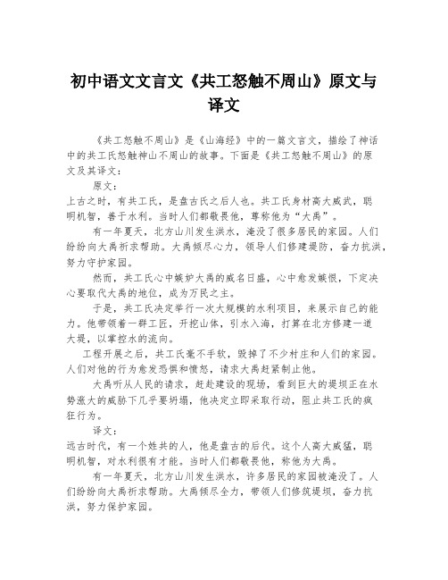 初中语文文言文《共工怒触不周山》原文与译文