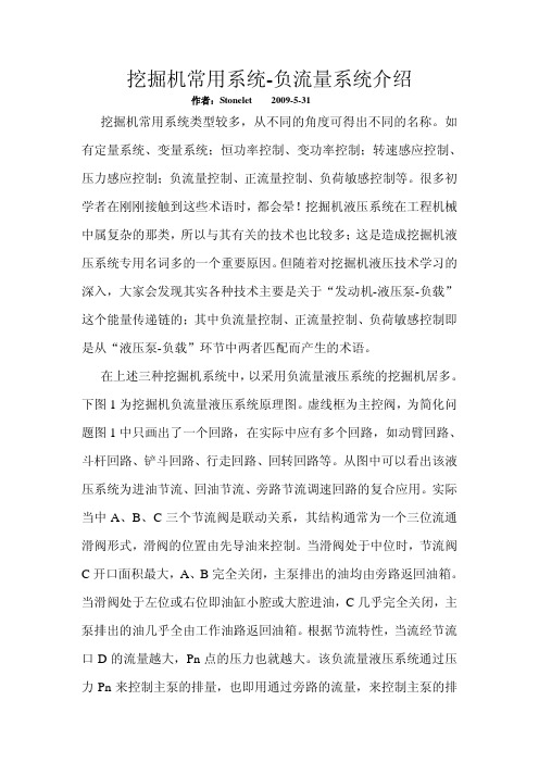 挖掘机常用系统介绍