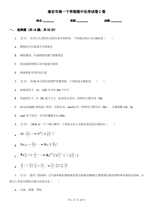 南京市高一下学期期中化学试卷C卷