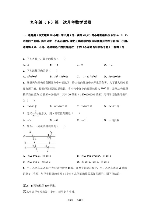 九年级下册数学 第一次月考数学试卷含答案解析