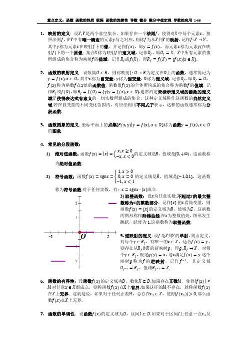 微分学基本定理