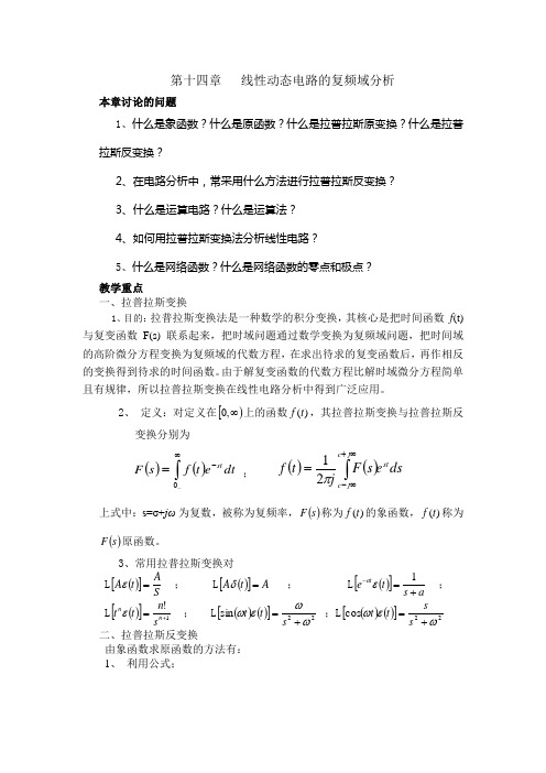 线性动态电路的复频域分析