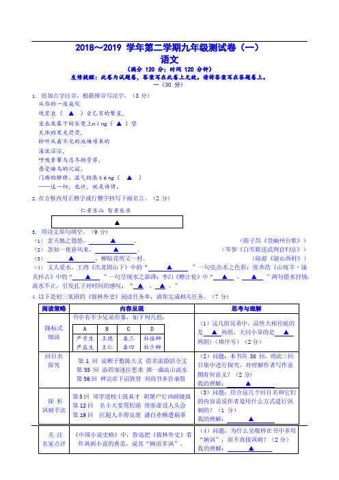 南京市玄武区2019年中考语文一模试卷含答案