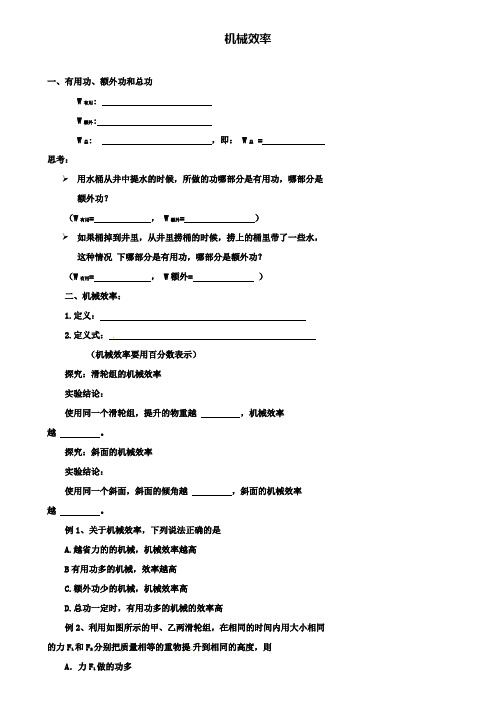 精选北京市重点中学中考物理冲刺复习功和机械能专题机械效率训练(附5套中考试卷)
