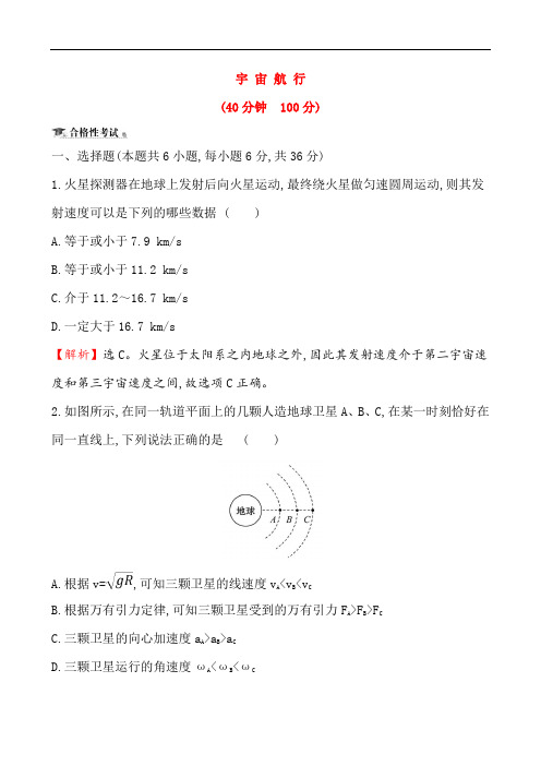 2018-2019学年人教版必修二宇宙航行课时作业