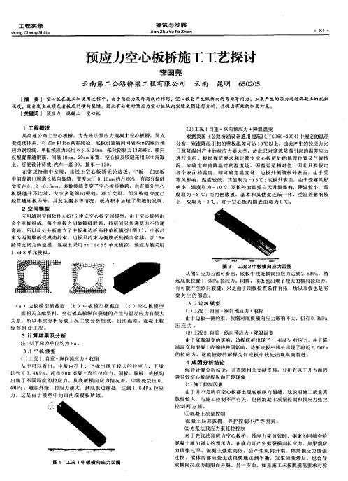 预应力空心板桥施工工艺探讨