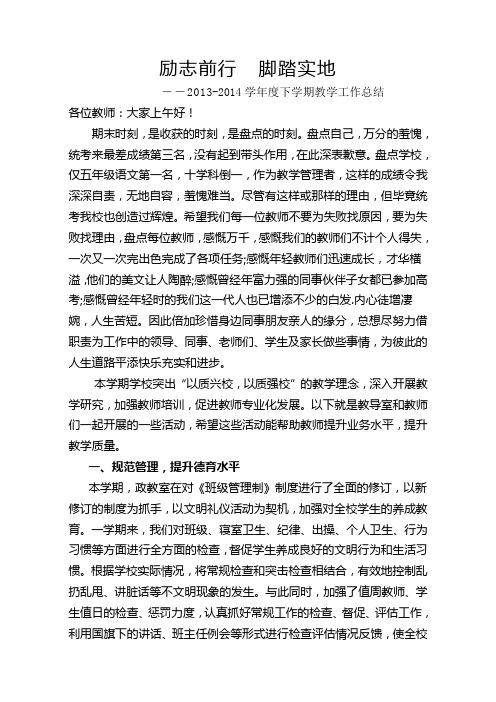 2013--2014下学期工作总结1