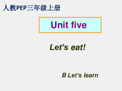 人教版pep英语三年级上册Unit 5 Let’s eat! B Let’s learn课件