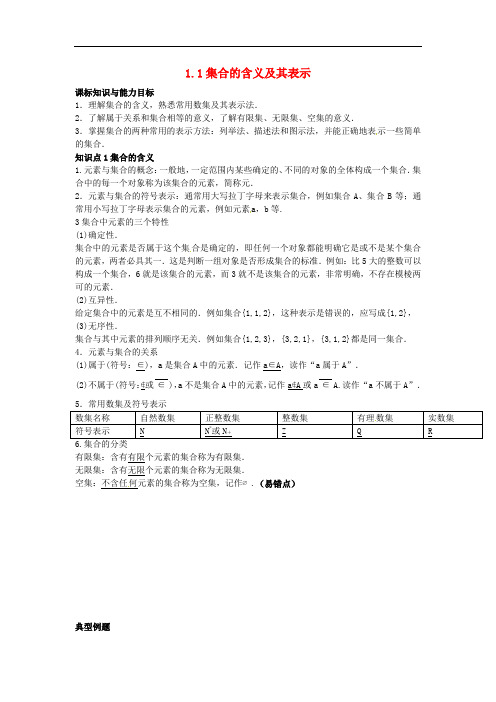 高中数学 初升高课程衔接 第一章 集合 1.1 集合的含义