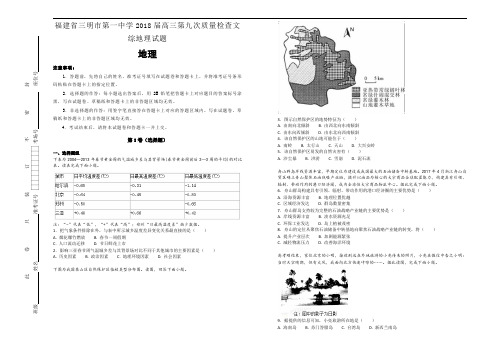 福建省三明市第一中学2018届高三第九次质量检查文综地理试题【含解析】