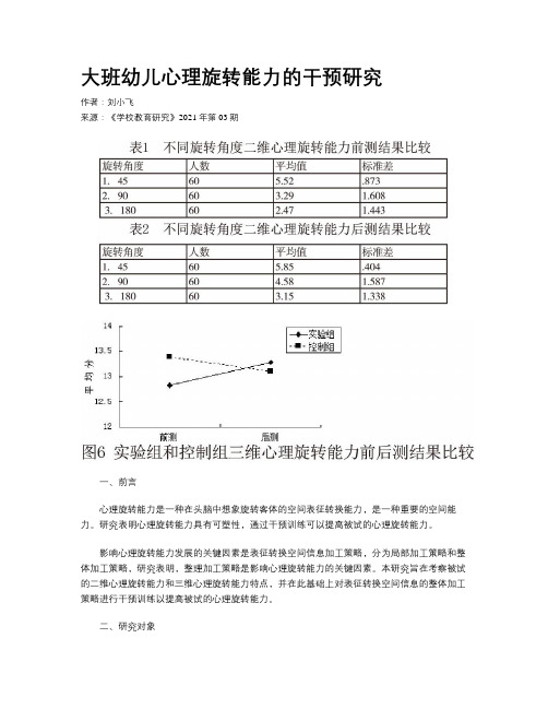大班幼儿心理旋转能力的干预研究