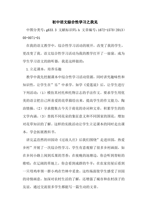 初中语文综合性学习之我见