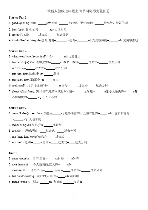 最新人教版英语七年级上册 词汇变形汇总