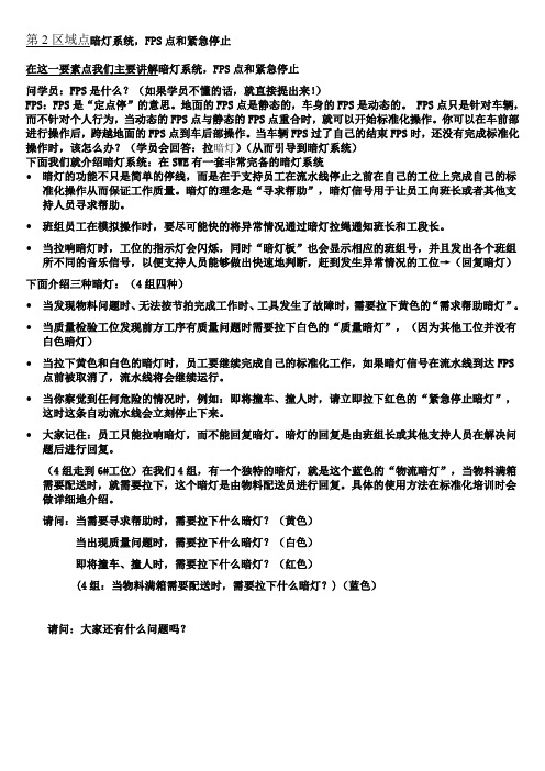 暗灯系统、FPS点和紧急停止