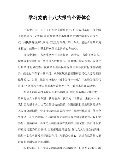 领导干部个人学习党的十八大报告心得体会 (8)