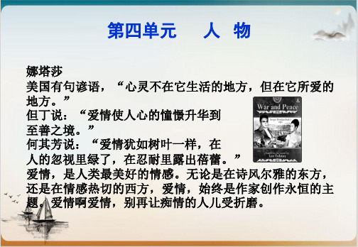 人教版 语文 选修外国小说欣赏人物1