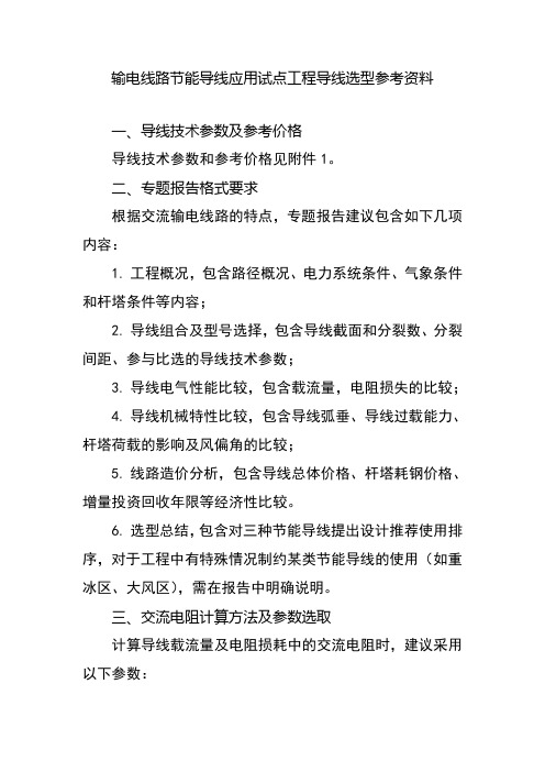 输电线路节能导线技术参数