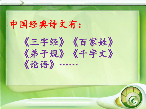姓氏歌 