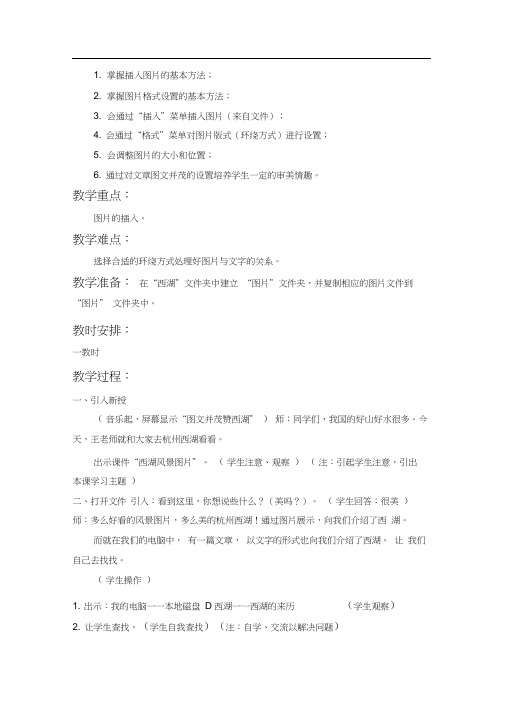 图文并茂赞西湖四年级上册教案