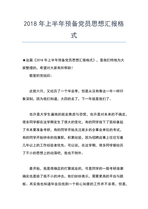 2019年最新6月预备党员转正思想汇报：党员的世界观思想汇报文档【五篇】 (2)