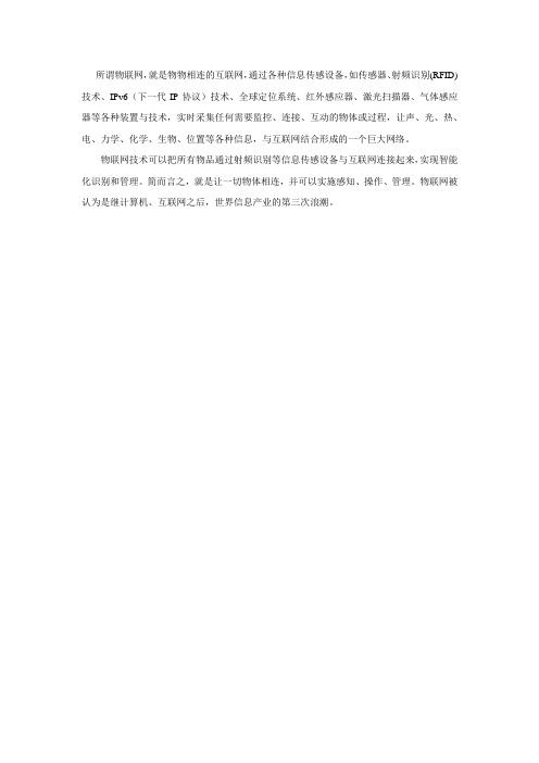 什么是物联网