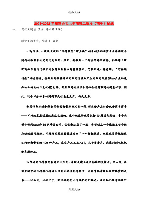 2021-2022年高三语文上学期第二阶段(期中)试题