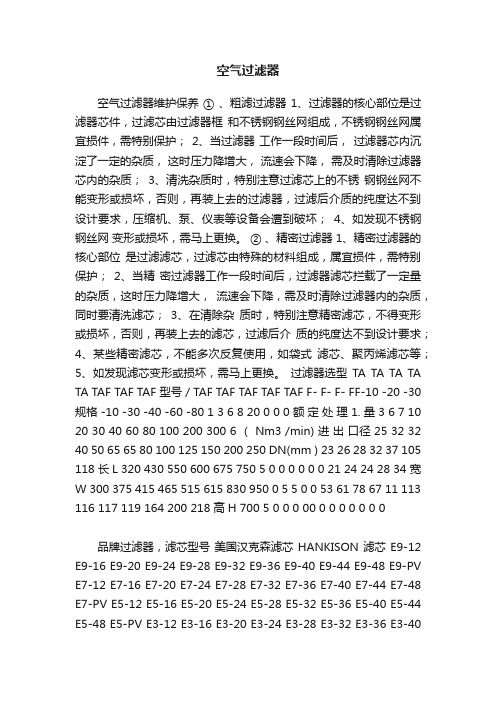 空气过滤器