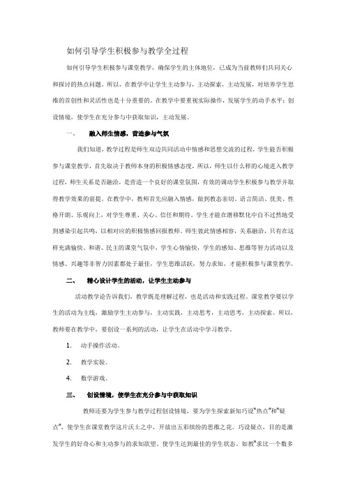 如何引导学生积极参与教学全过程