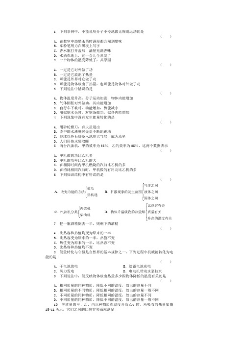 热和能练习题及答案