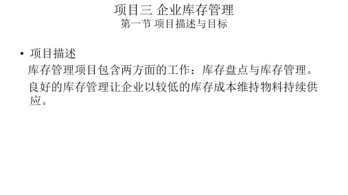 第三章   企业库存管理   《企业物流管理》PPT课件