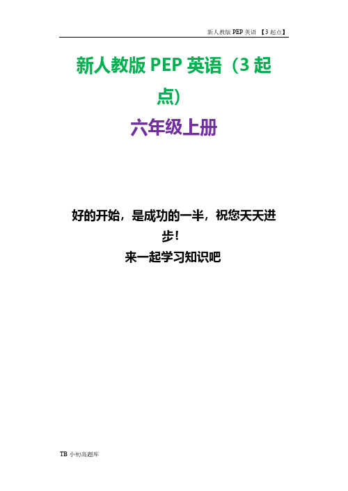 新人教版PEP上海牛津3起点英语六年级上册Unit4单元测试题及答案