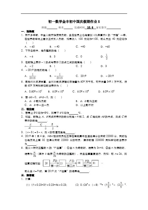 2020-学2021年上学期江苏省大丰金丰初中数学国庆作业5(无答案)