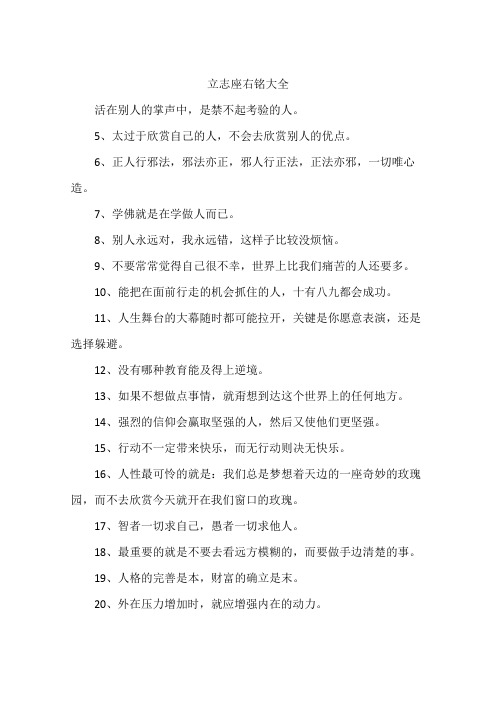 立志座右铭大全