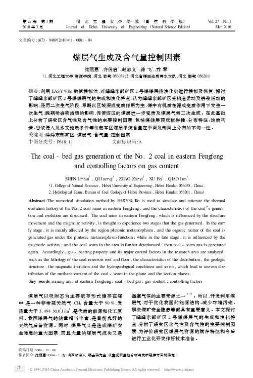 煤层气生成及含气量控制因素