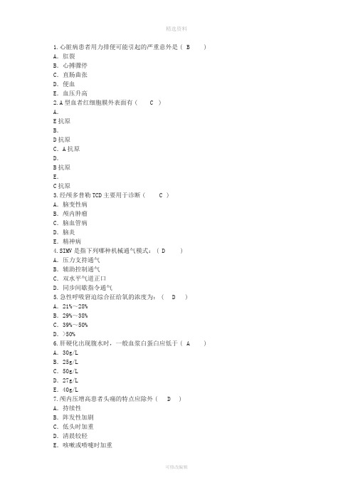 护理资格考点心脏病患者用力排便可能引起的严重意外重点