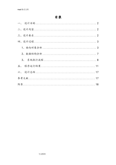 c++课程设计图书销售管理系统方案