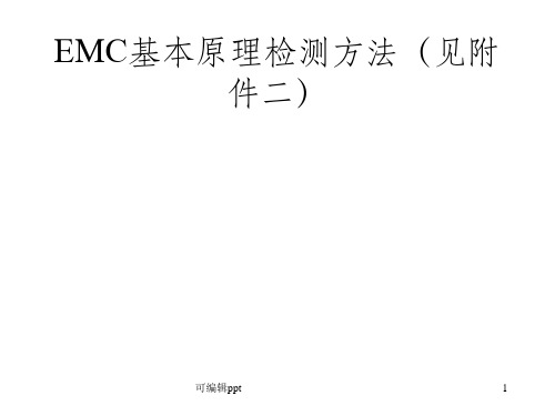手机结构设计中电磁屏蔽常见问题及处理方法(一)