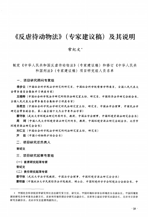 《反虐待动物法》(专家建议稿)及其说明