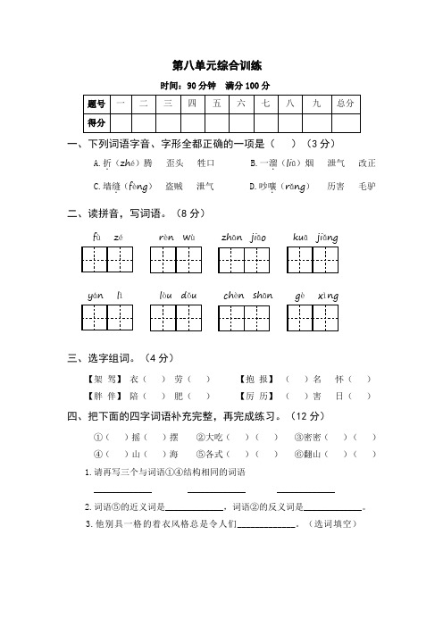 人教部编版三年级语文下册第八单元综合训练(含答案)