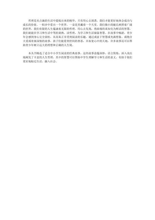 (让学生受益一生的故事)让学生勤劳俭朴的故事_前言