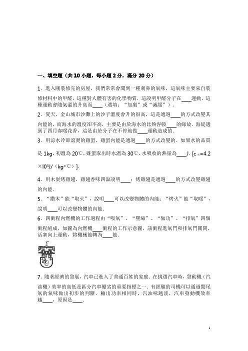 人教版九年级(上)第一次大联考物理试卷(解析版)