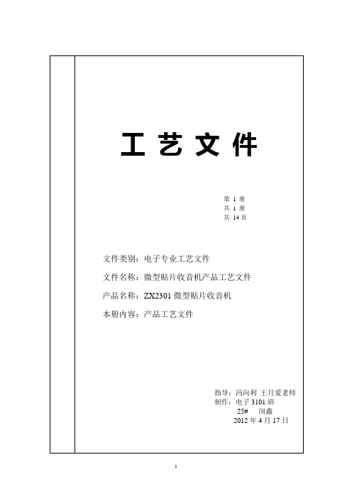 电子工艺文件——贴片收音机