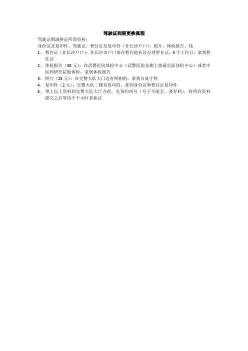 长沙市驾驶证到期更换流程