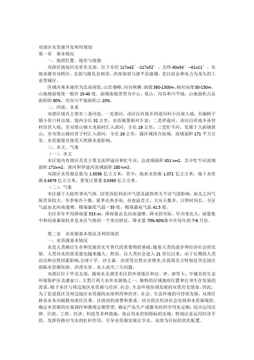 双滦区水资源规划
