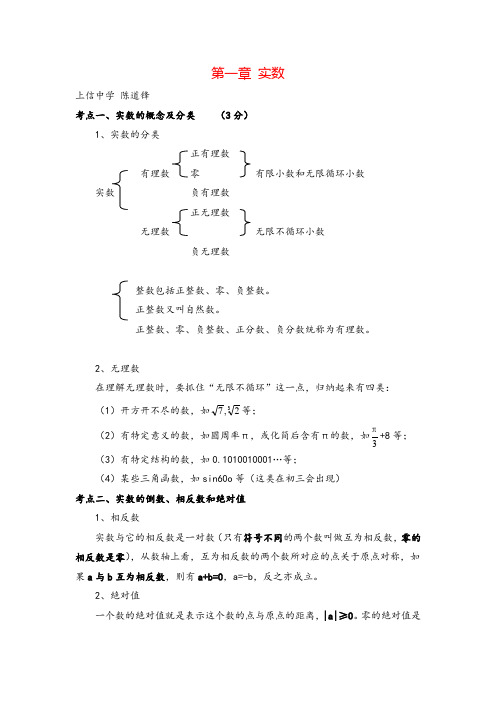 人教版七年级下册数学人教版七年级下册数学实数知识点总结