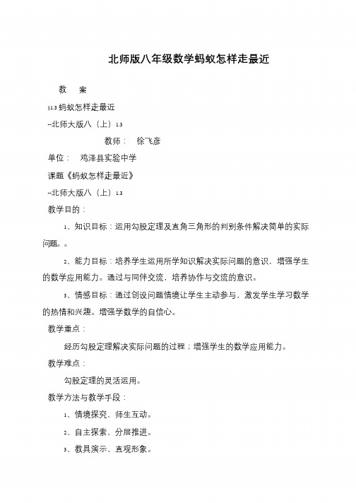北师版八年级数学蚂蚁怎样走最近